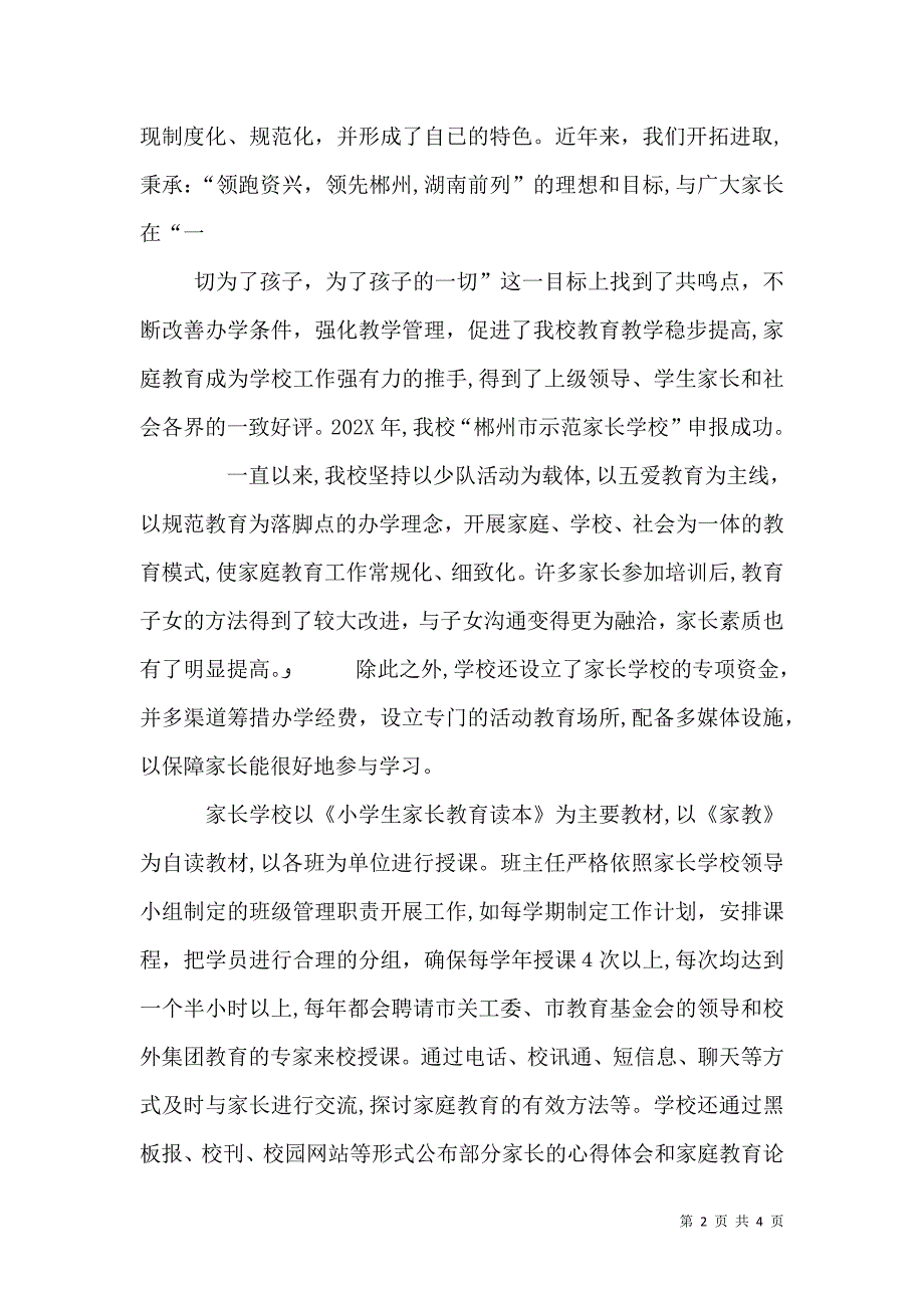 创示范学校材料_第2页