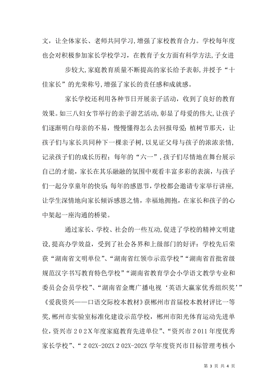 创示范学校材料_第3页