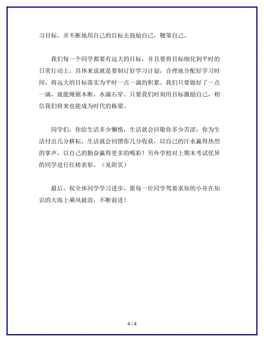 教导处开学典礼讲话稿.docx_第4页