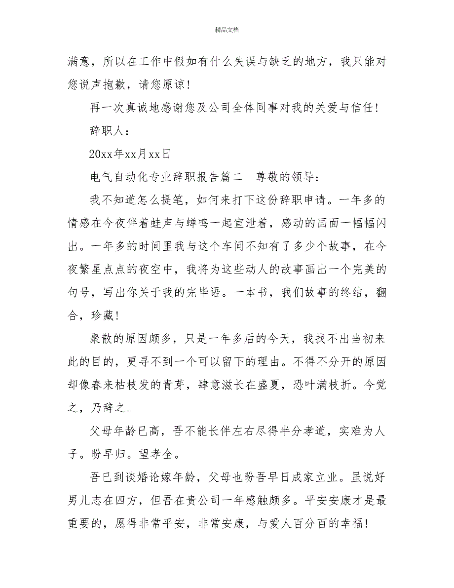 电气自动化专业辞职报告三篇_第2页