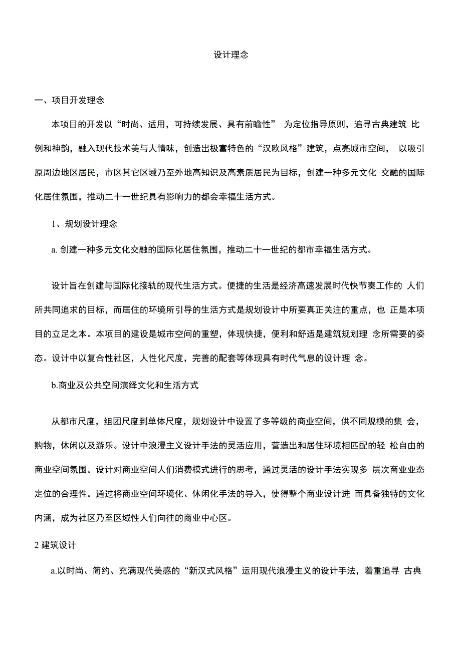 项目设计理念_第1页