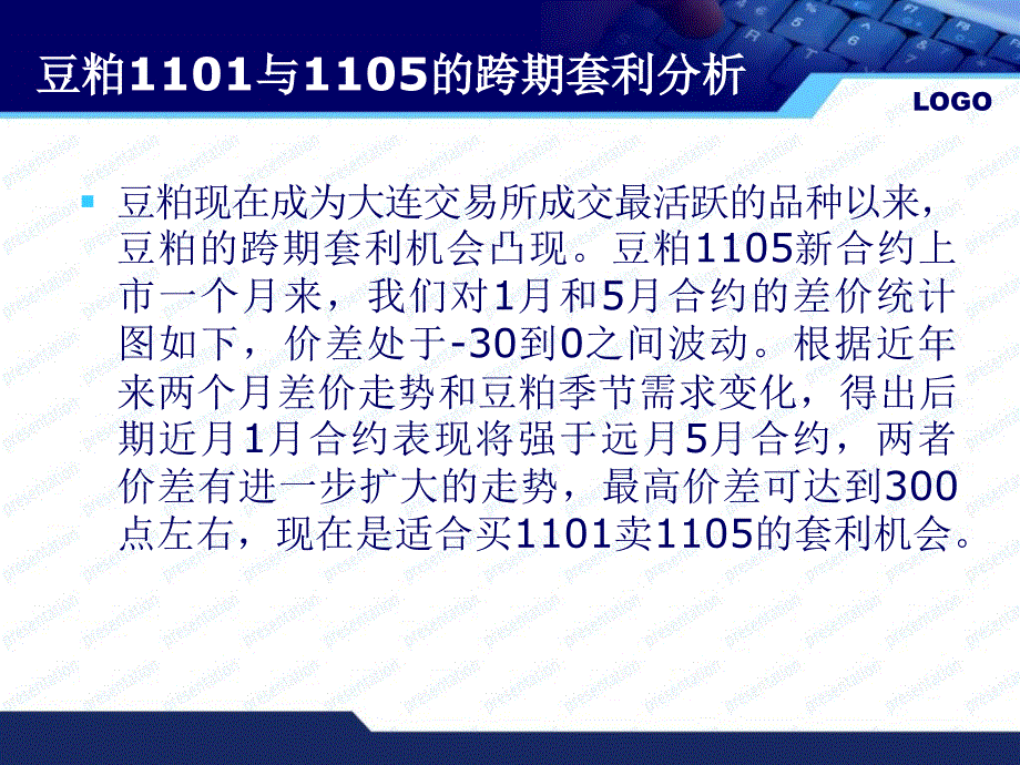 豆粕1101和1105套利_第2页