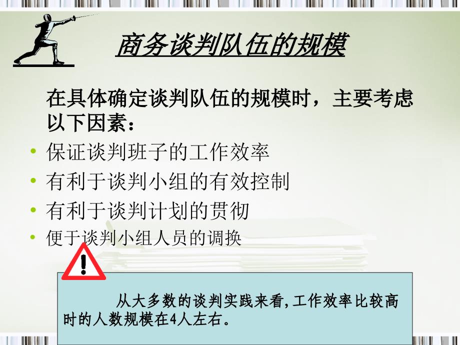 商务谈判的准备2课件_第3页