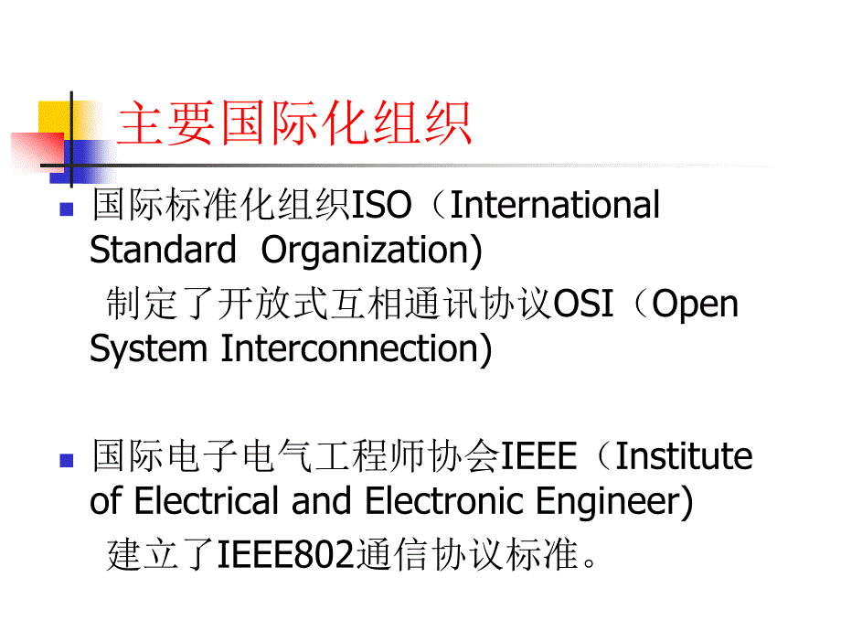 《PLC网络与通信》PPT课件.ppt_第3页