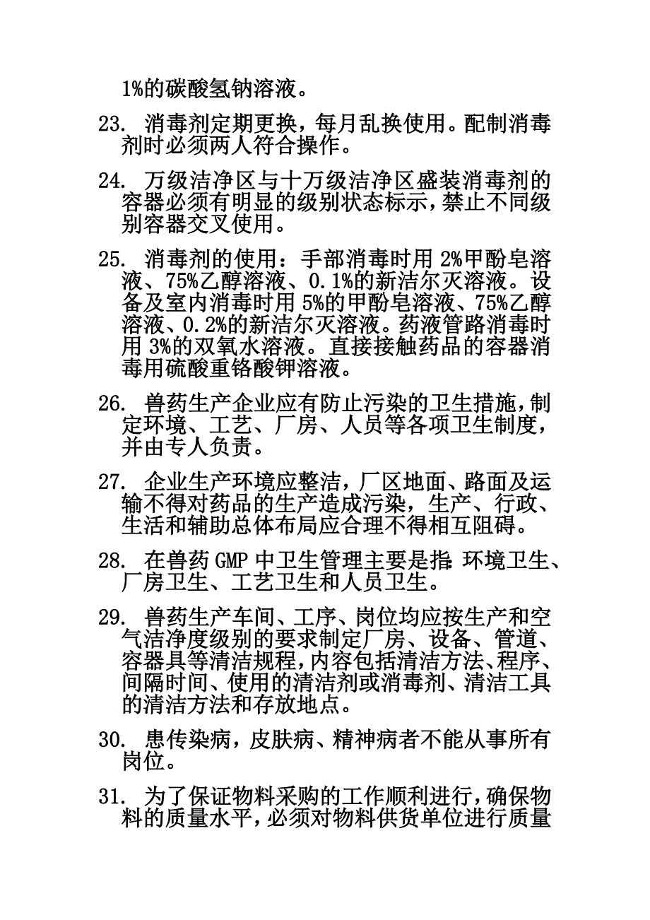 最新兽药GMP基本概念_第4页