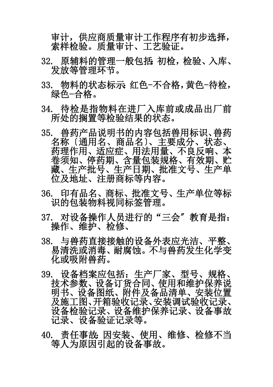 最新兽药GMP基本概念_第5页