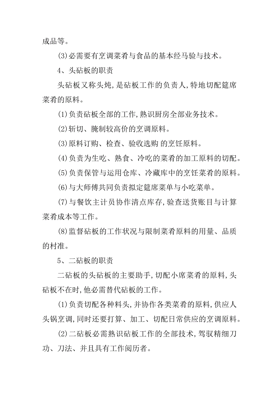 2023年中餐厨房岗位职责3篇_第3页