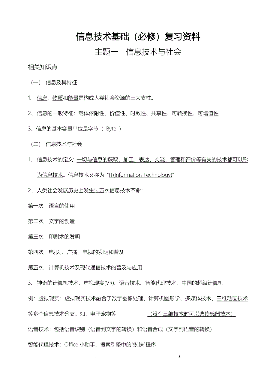 信息技术基础复习资料_第1页