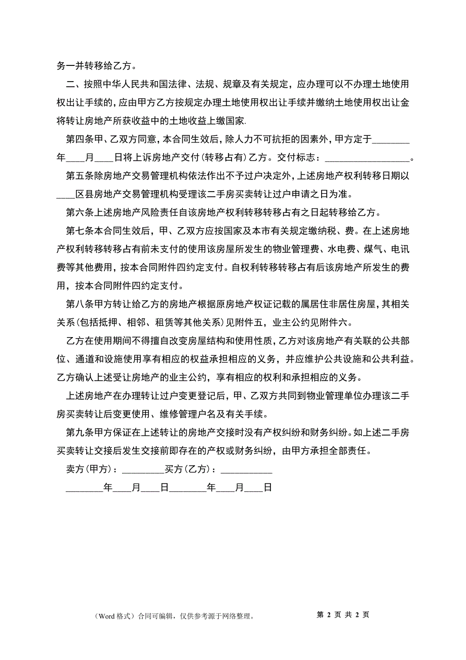 上海市二手房买卖合同_1_第2页