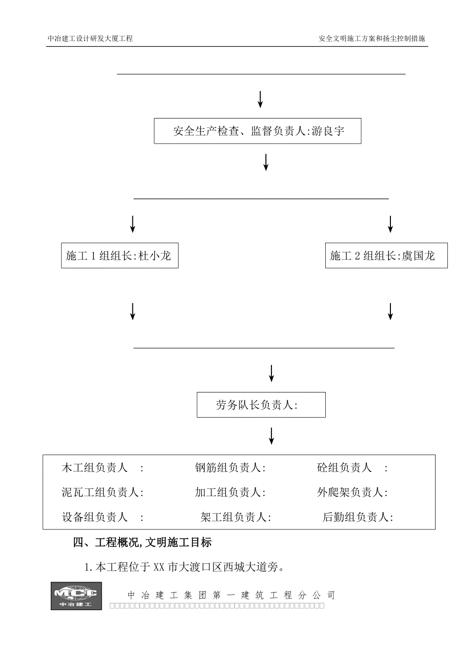 扬尘控制措施及安全文明施工方案范本_第3页