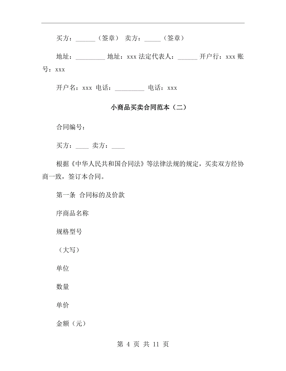 小商品买卖合同范本_第4页