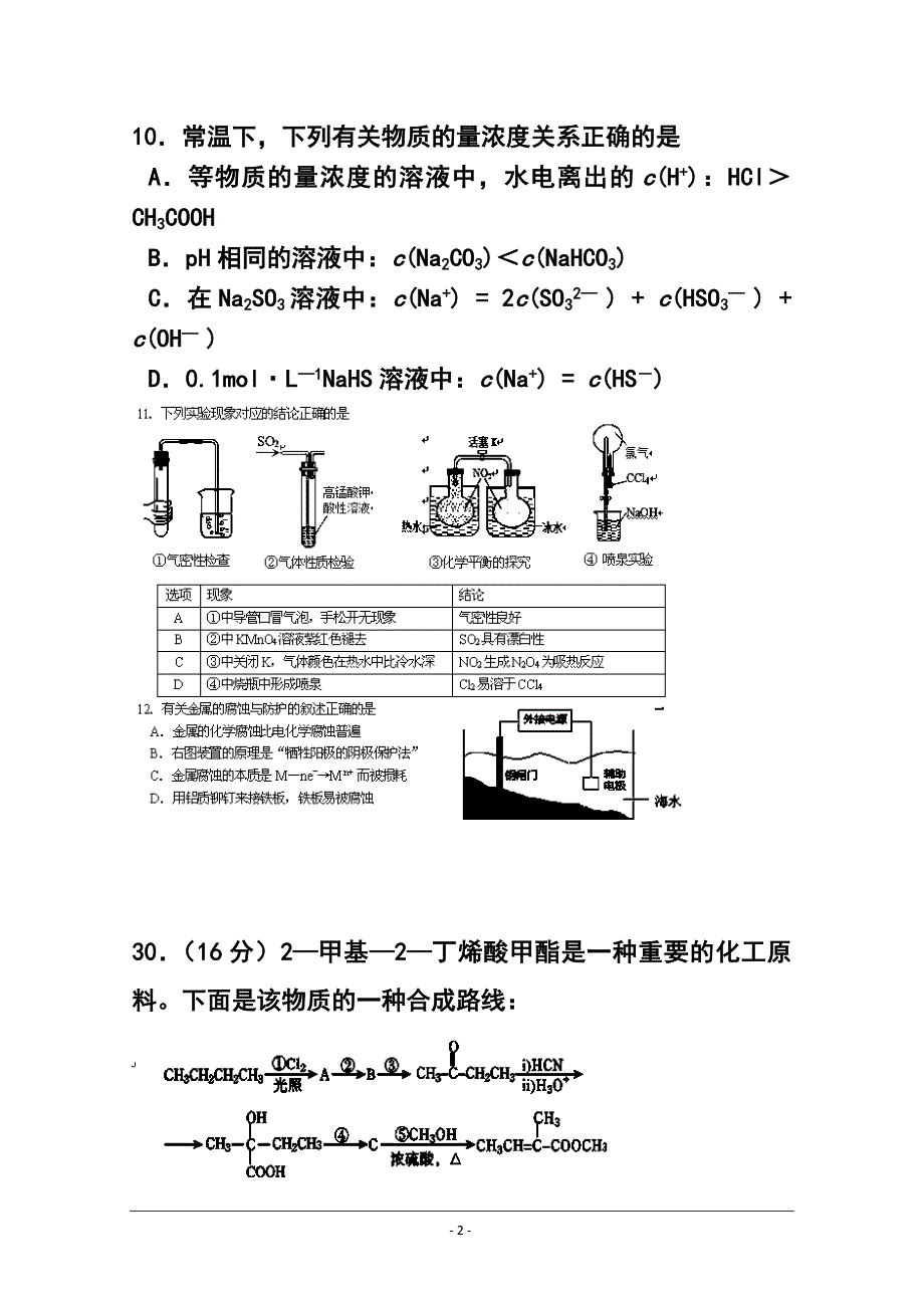 广东省清远市高三上学期期末检化学试题及答案_第2页