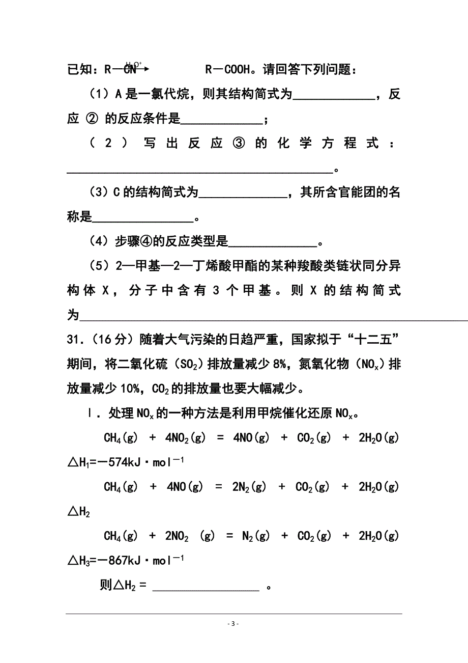 广东省清远市高三上学期期末检化学试题及答案_第3页