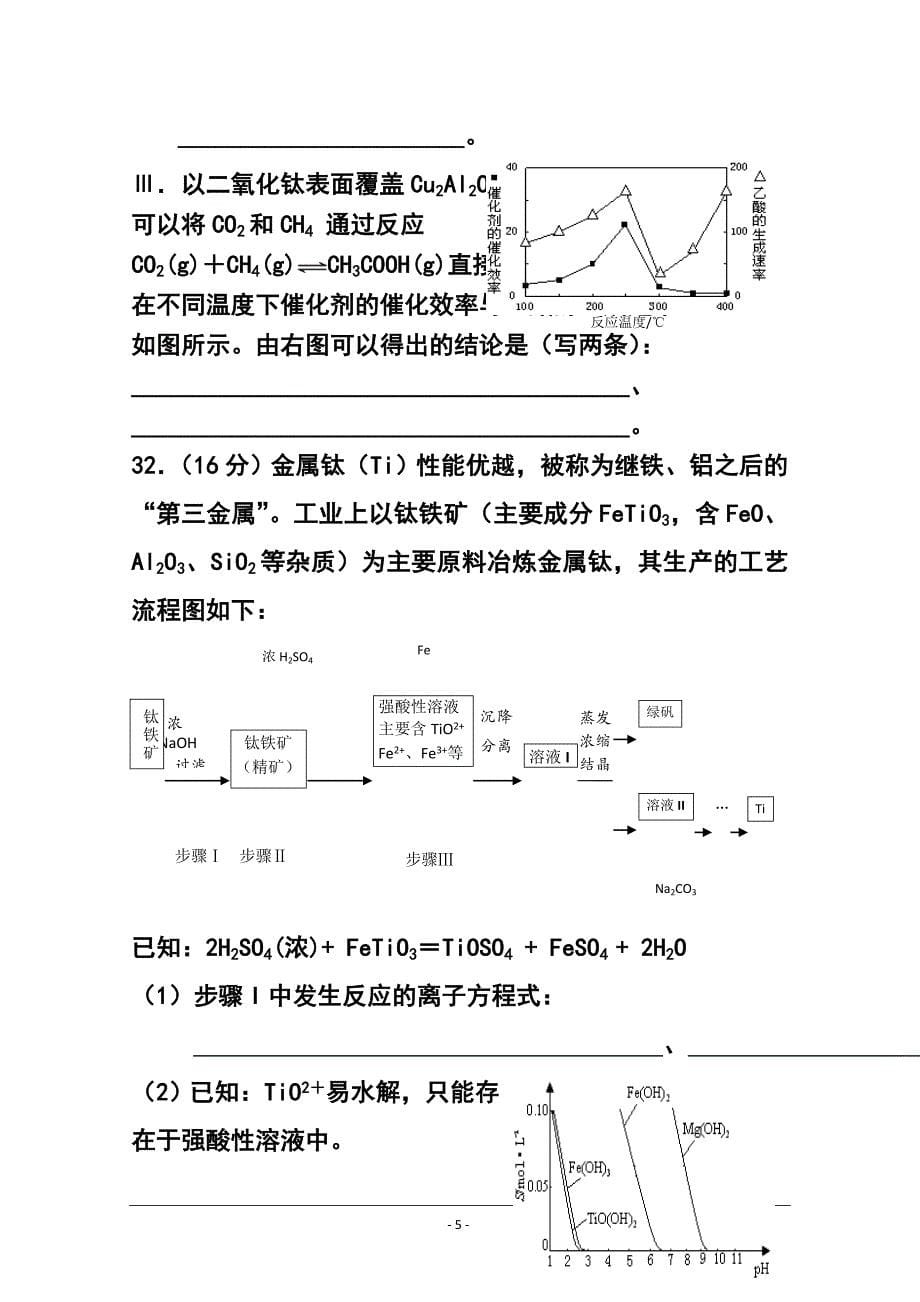 广东省清远市高三上学期期末检化学试题及答案_第5页