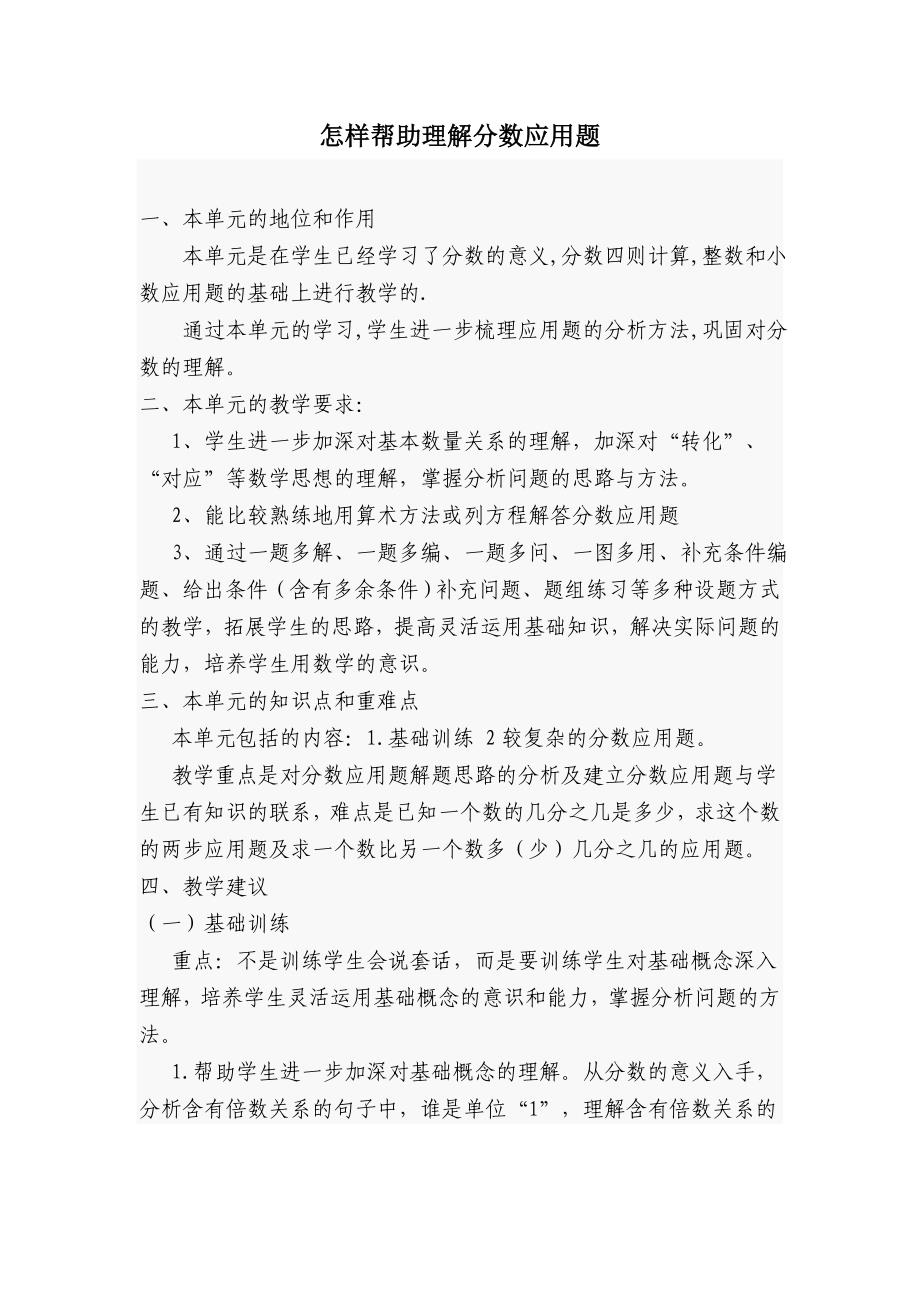 怎样帮助理解分数应用题.doc_第1页