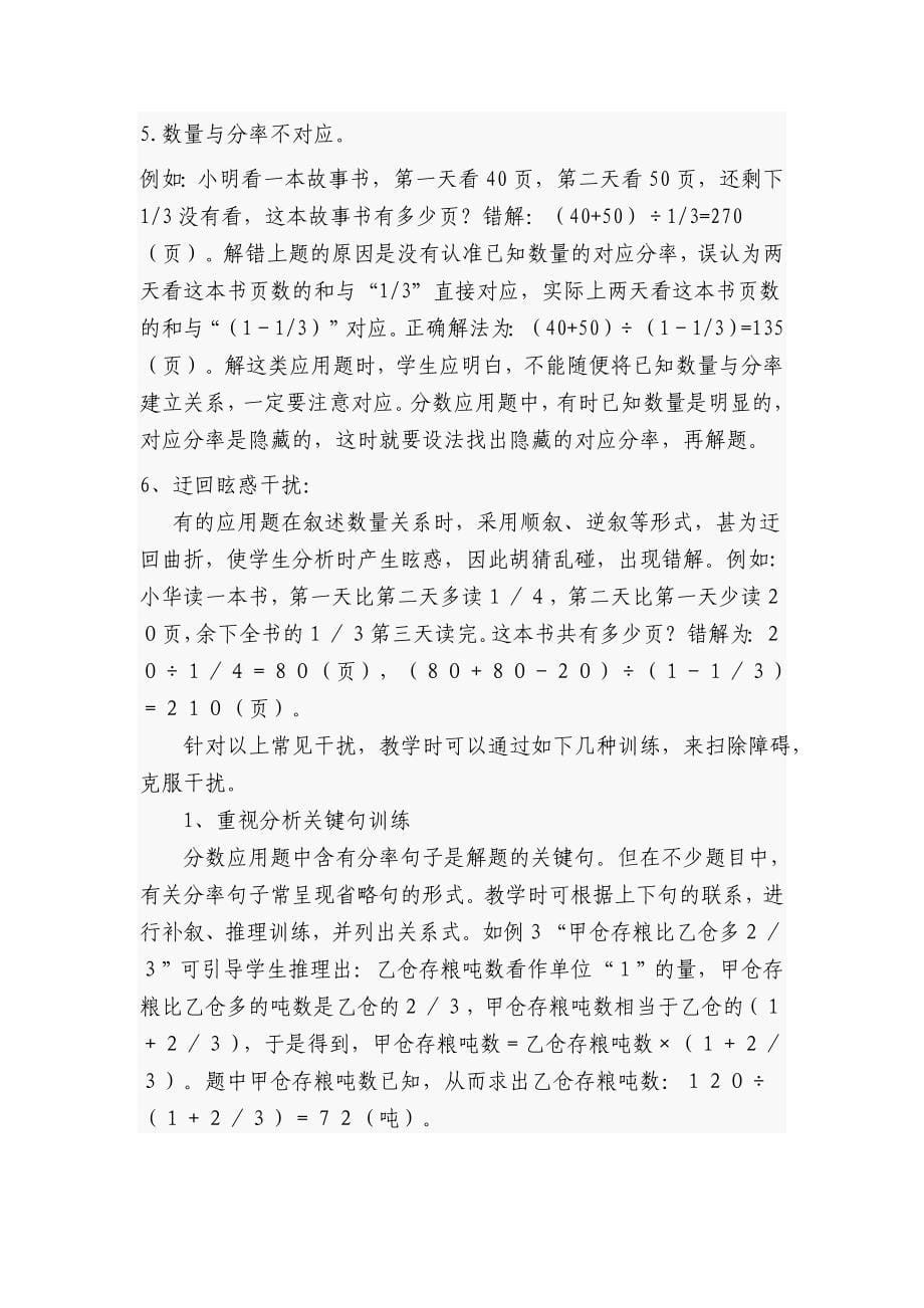 怎样帮助理解分数应用题.doc_第5页