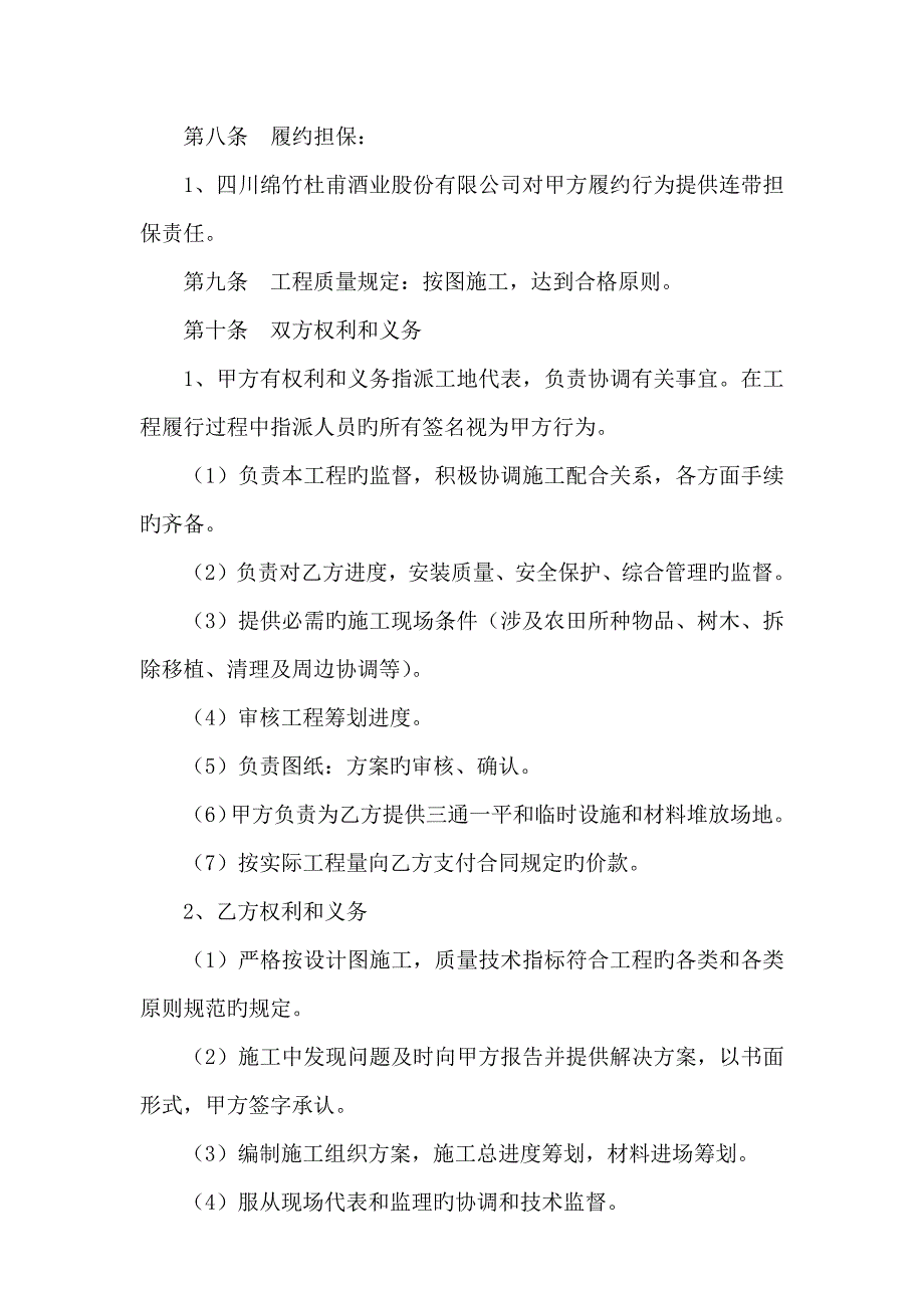 优质建筑关键工程综合施工意向合同协议书_第4页