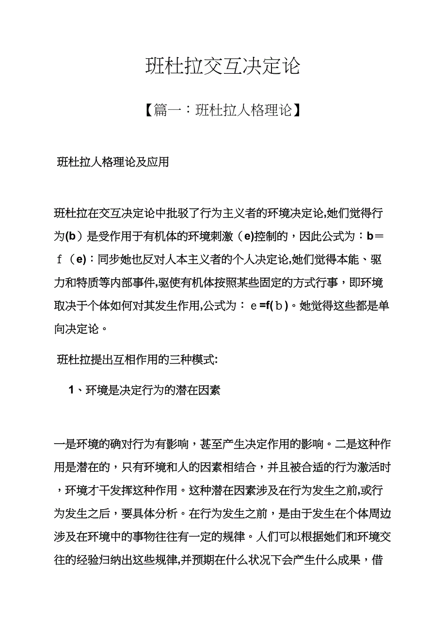 班杜拉交互决定论_第1页