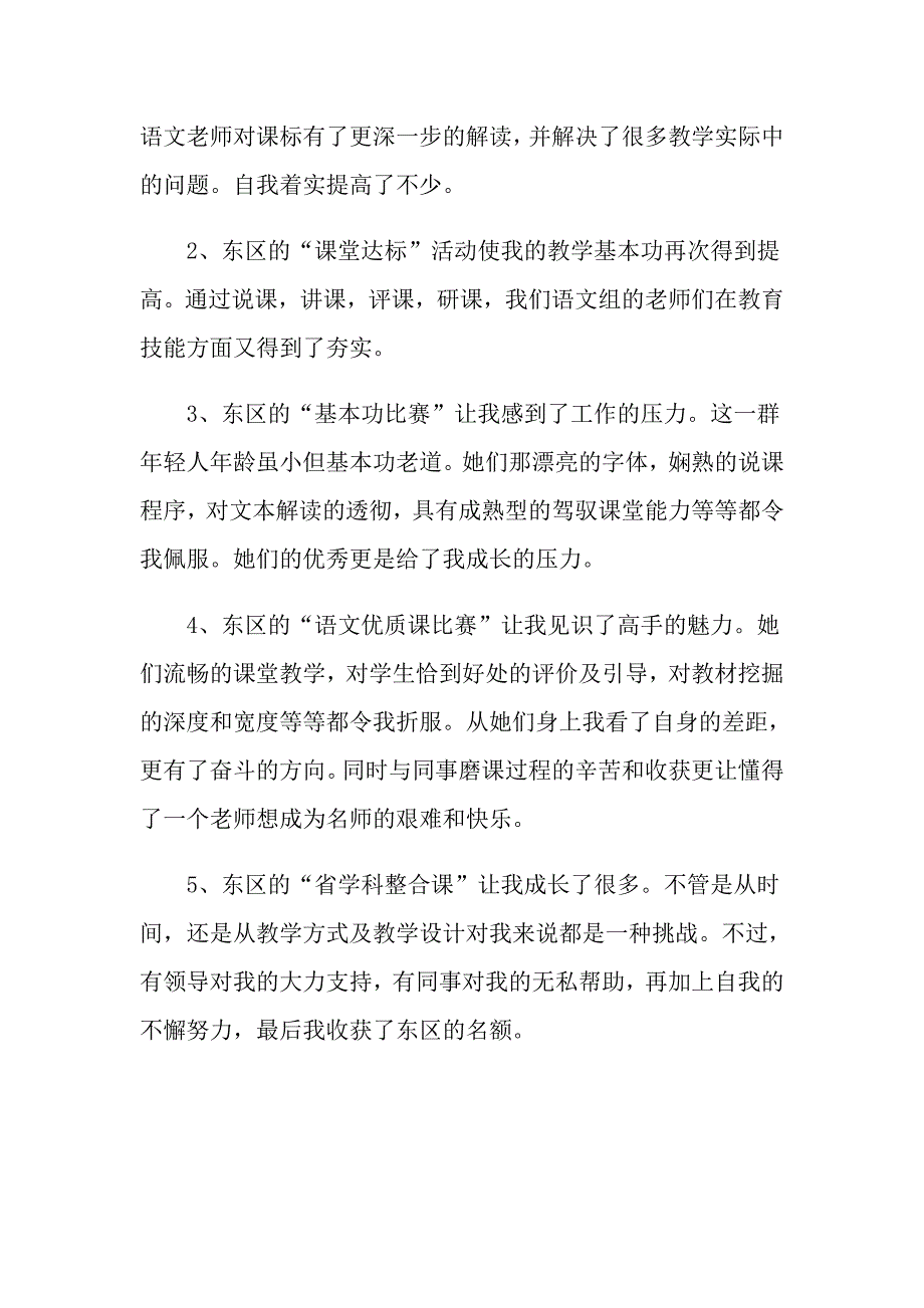 小学教师上半年工作总结_第2页