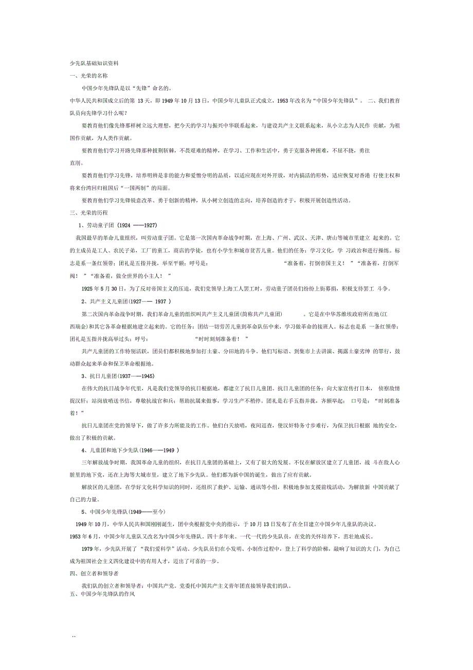 少先队基础知识资料_第1页