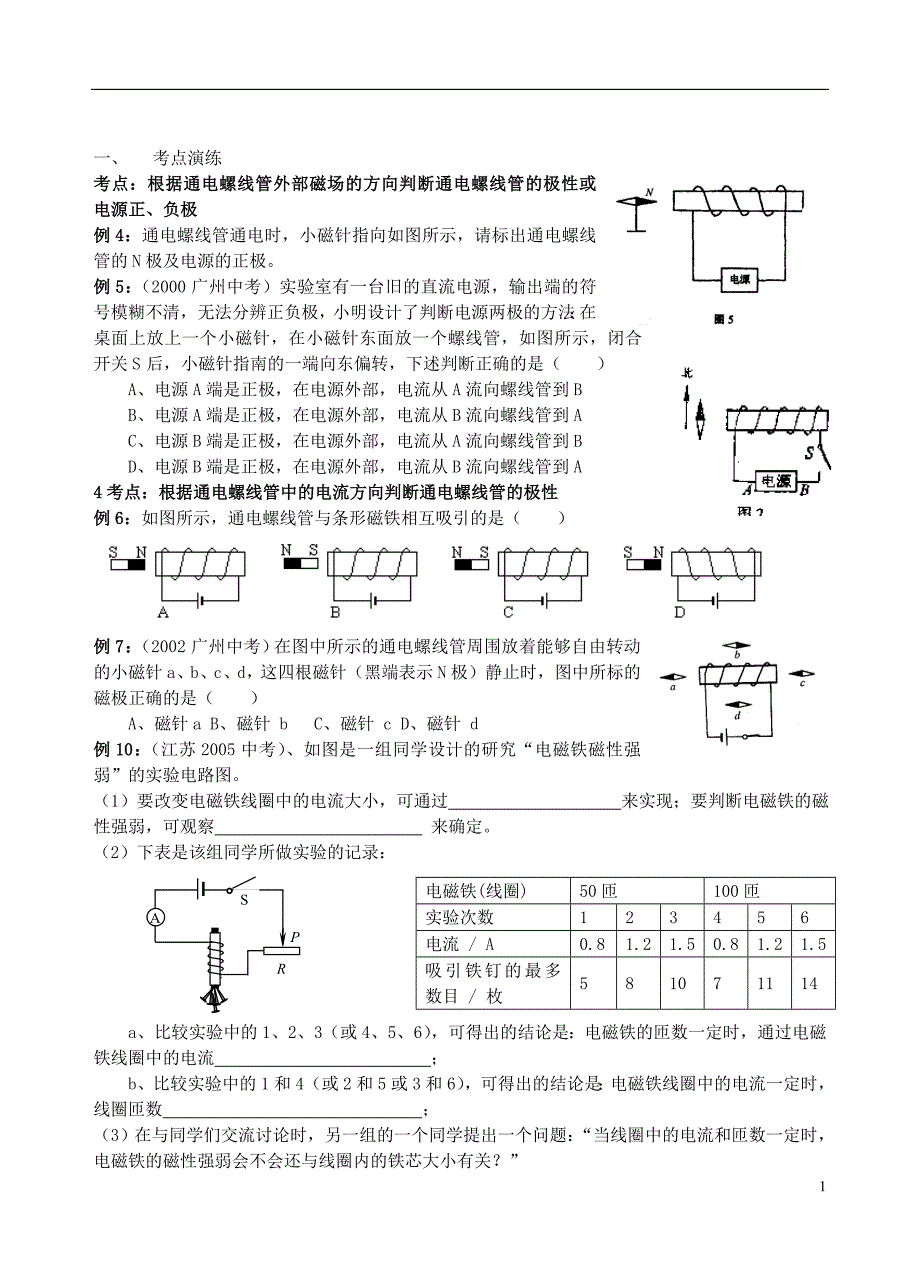 初三物理电与磁经典习题(推荐文档).doc_第1页