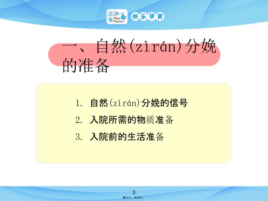 孕妇学校自然健康的分娩课件示例知识分享_第3页