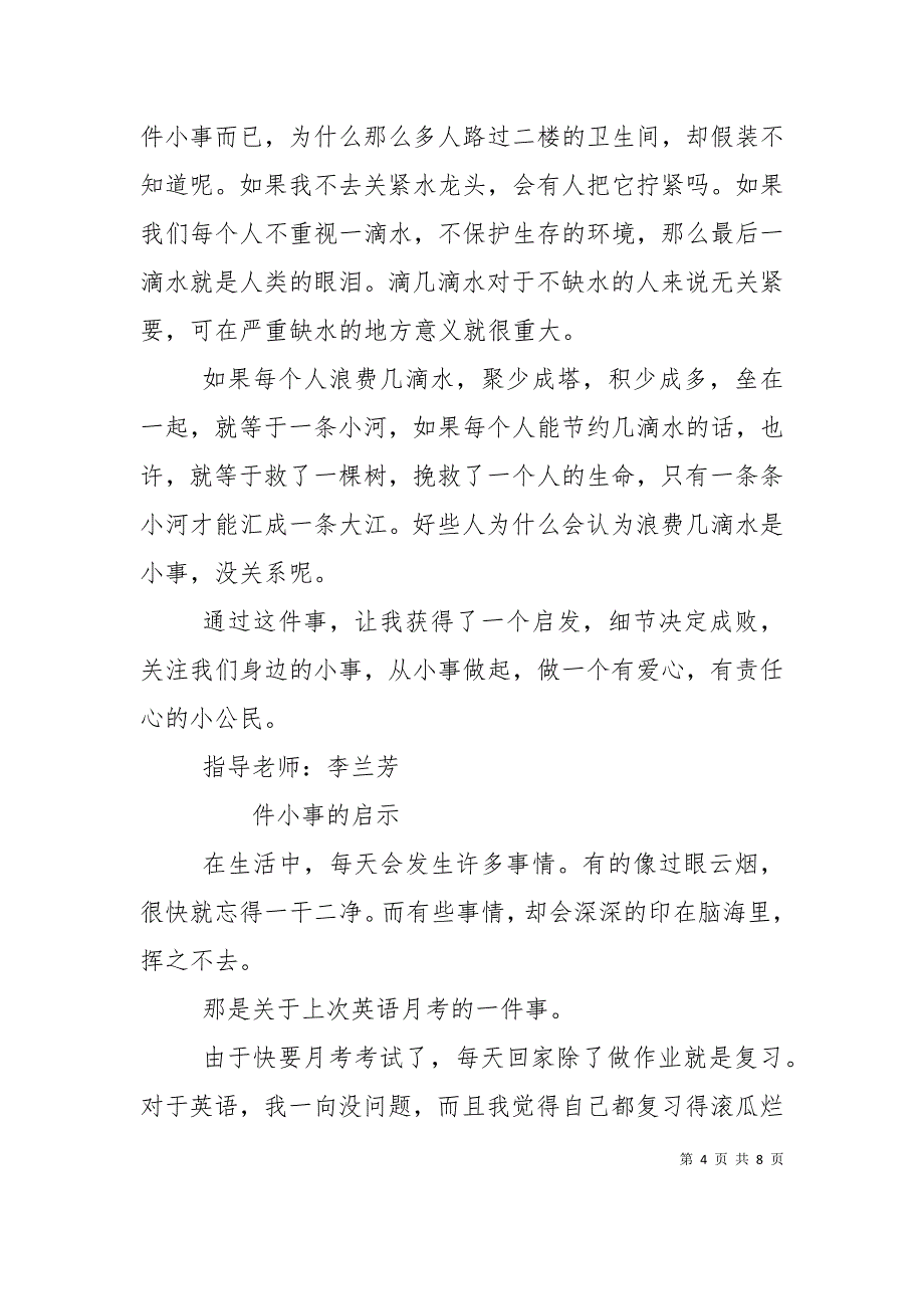 一件小事的启示（十）_第4页