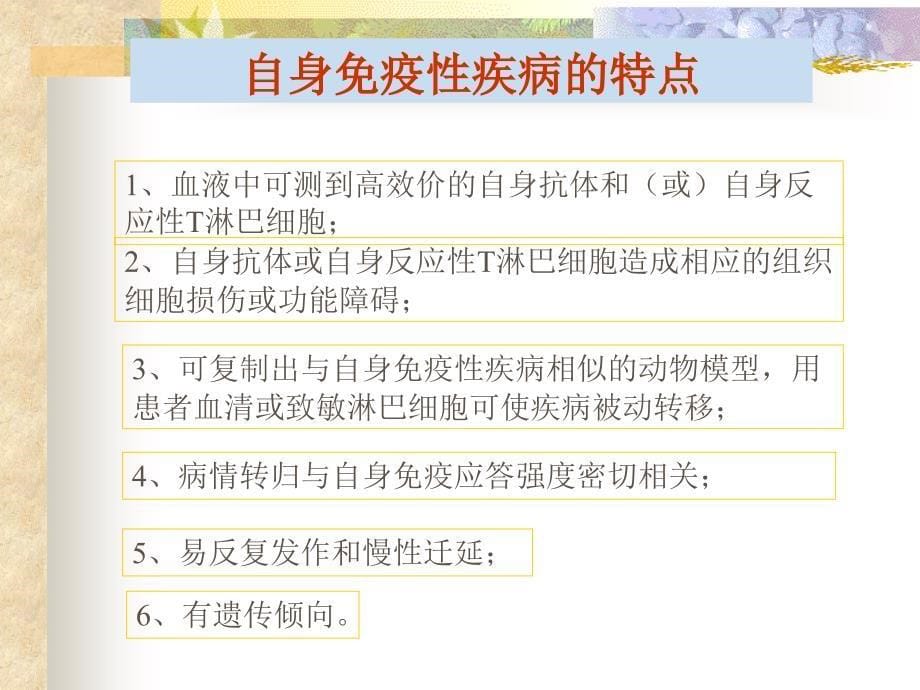 自身免疫性疾病医疗管理知识分析_第5页