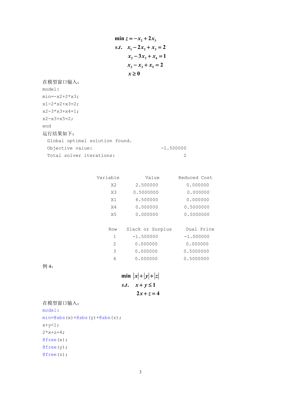 最优化方法——用Lingo对线性规划进行灵敏度分析.doc_第3页