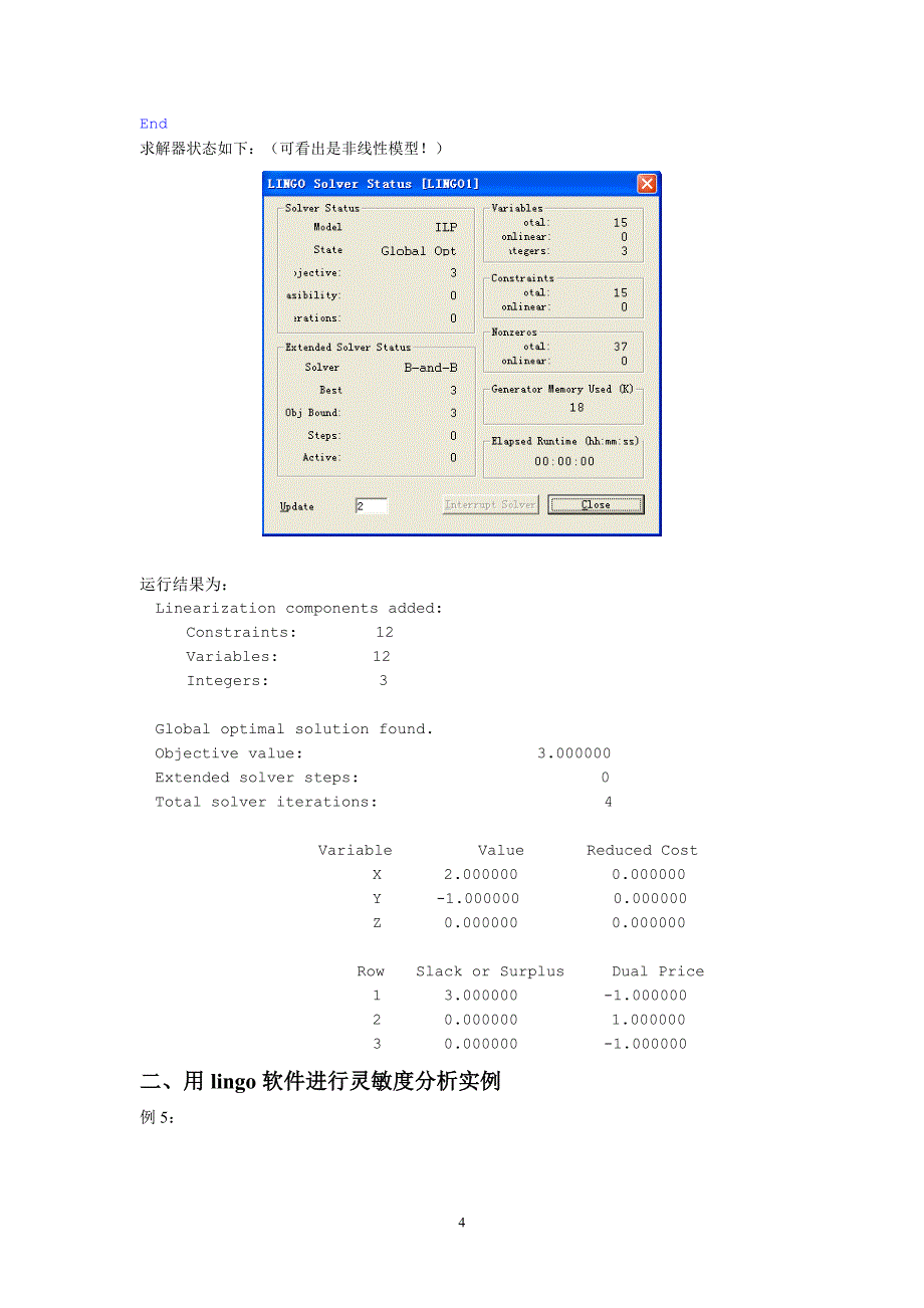 最优化方法——用Lingo对线性规划进行灵敏度分析.doc_第4页