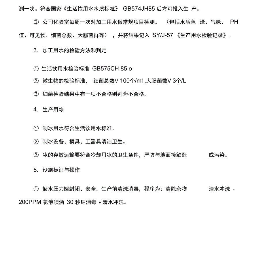 操作性前提方案(PRP)_第3页