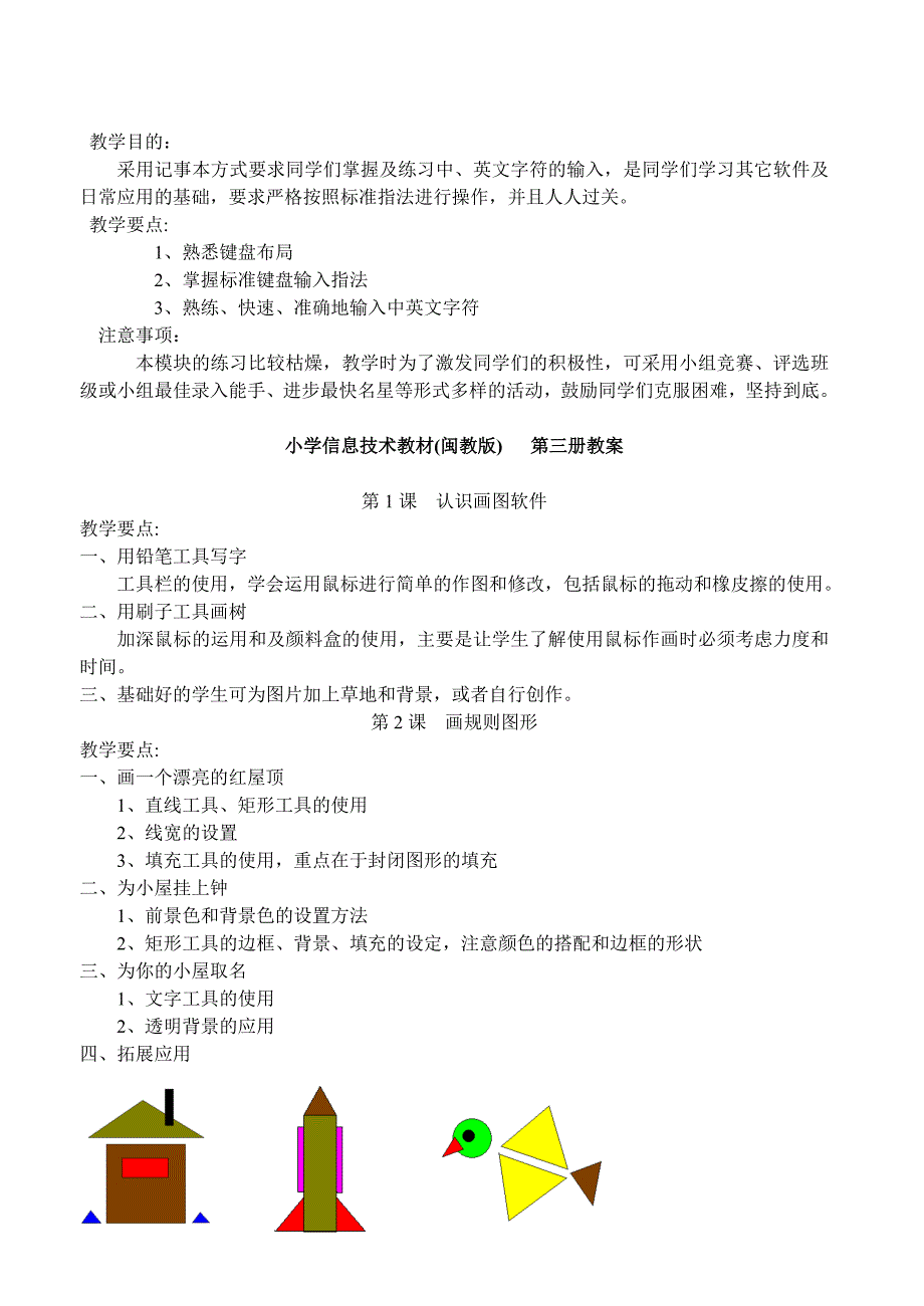 闽教版各年级教材要点.doc_第3页