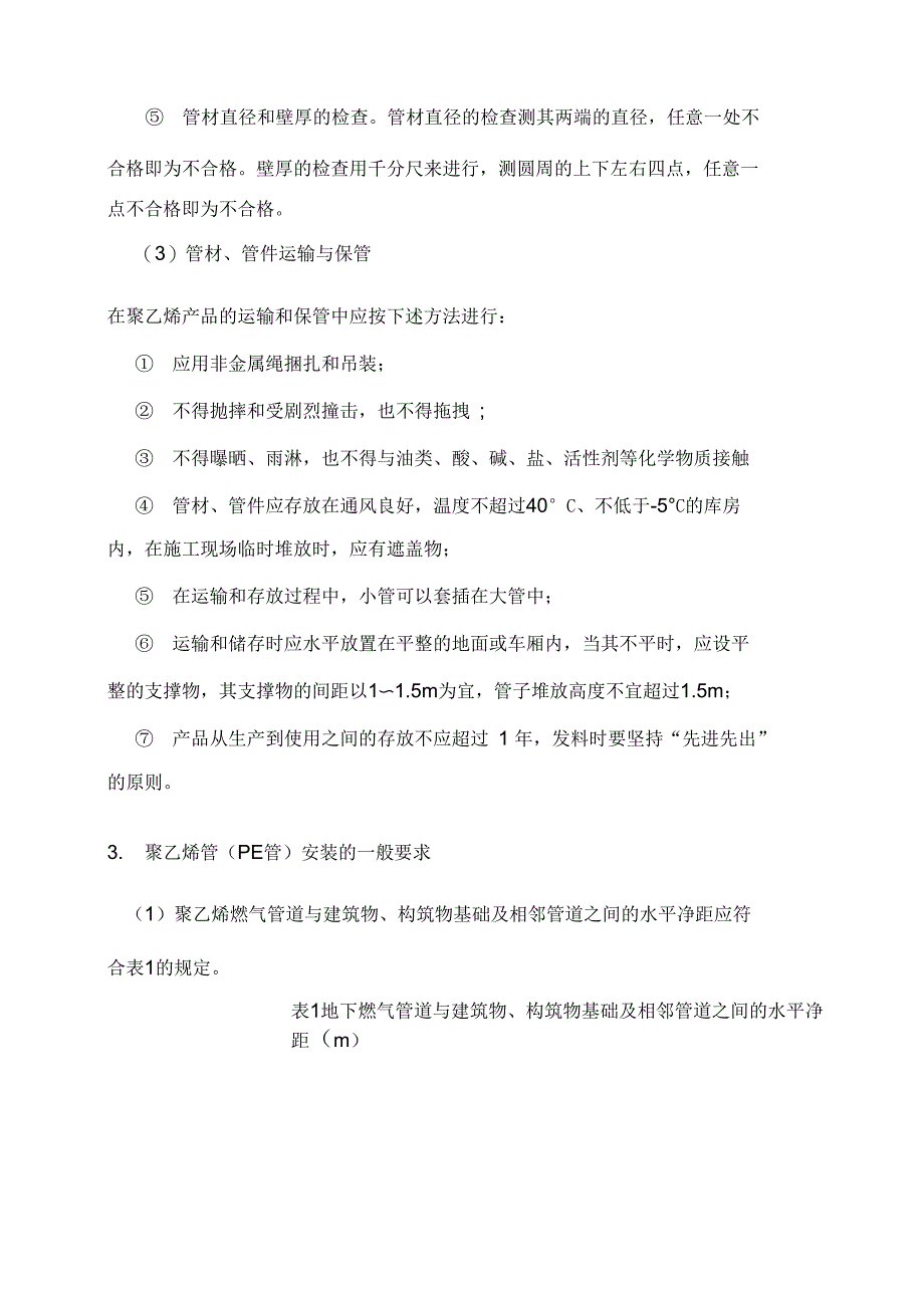 燃气工程技术交底_第2页