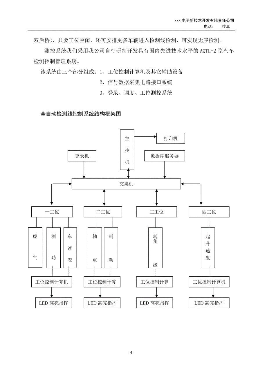 汽车安全性能检测线方案_第5页