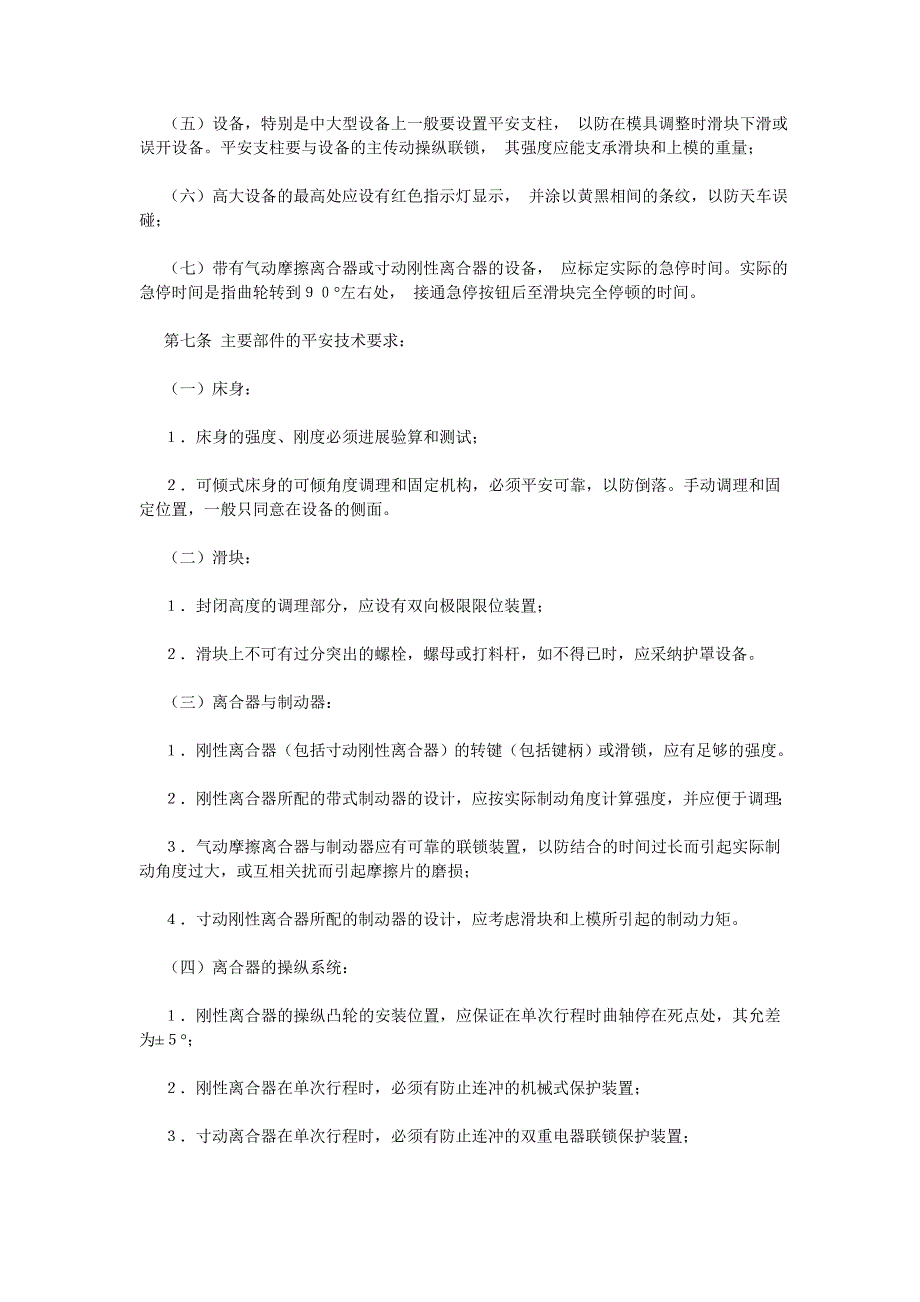 冲压安全管理制度规定_第2页