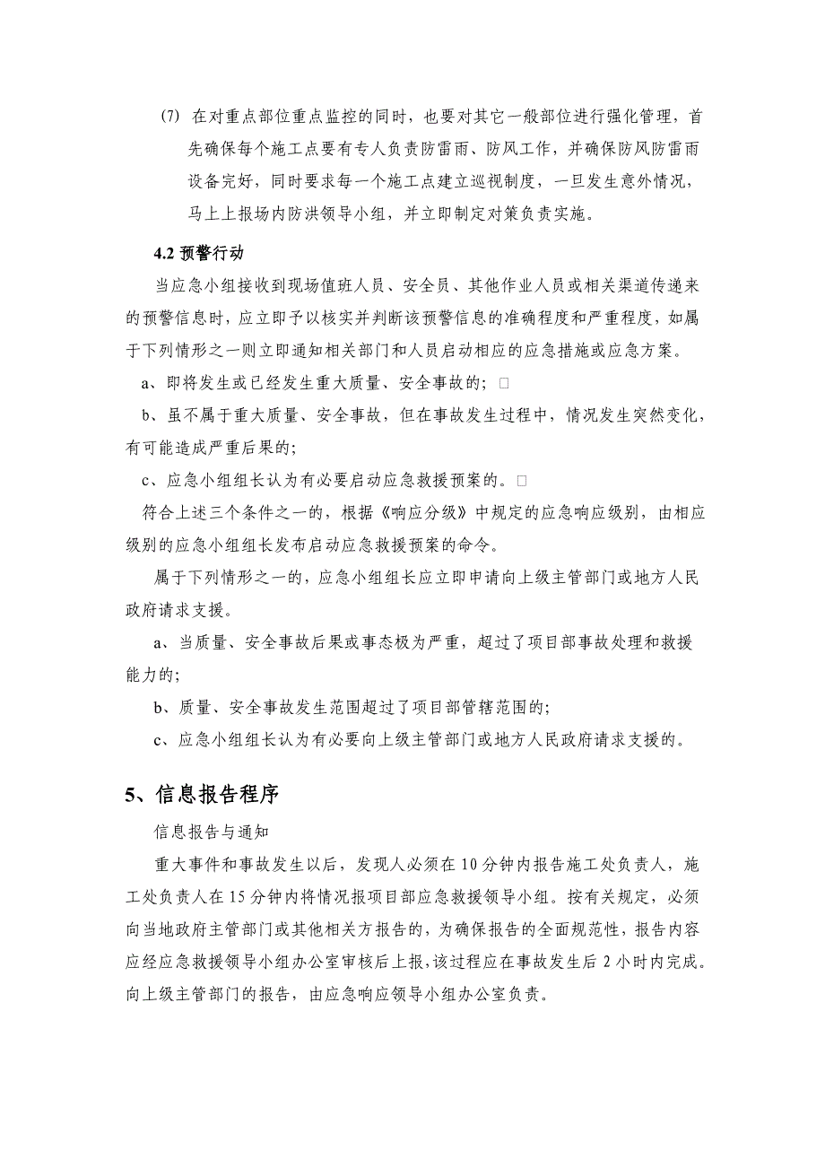 临建工程防洪应急预案_第4页