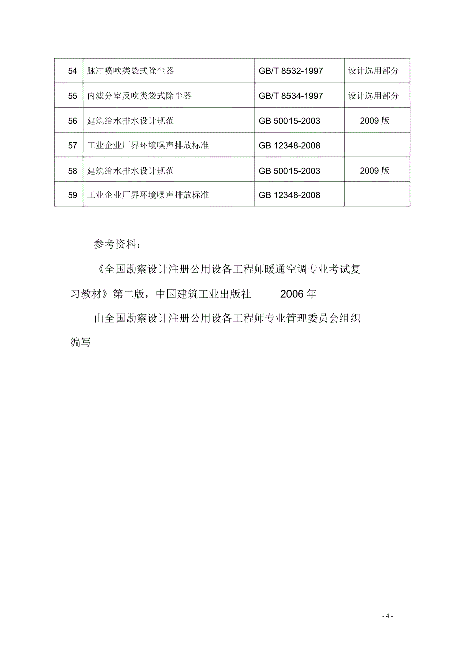 暖通空调给水排水动力_第4页