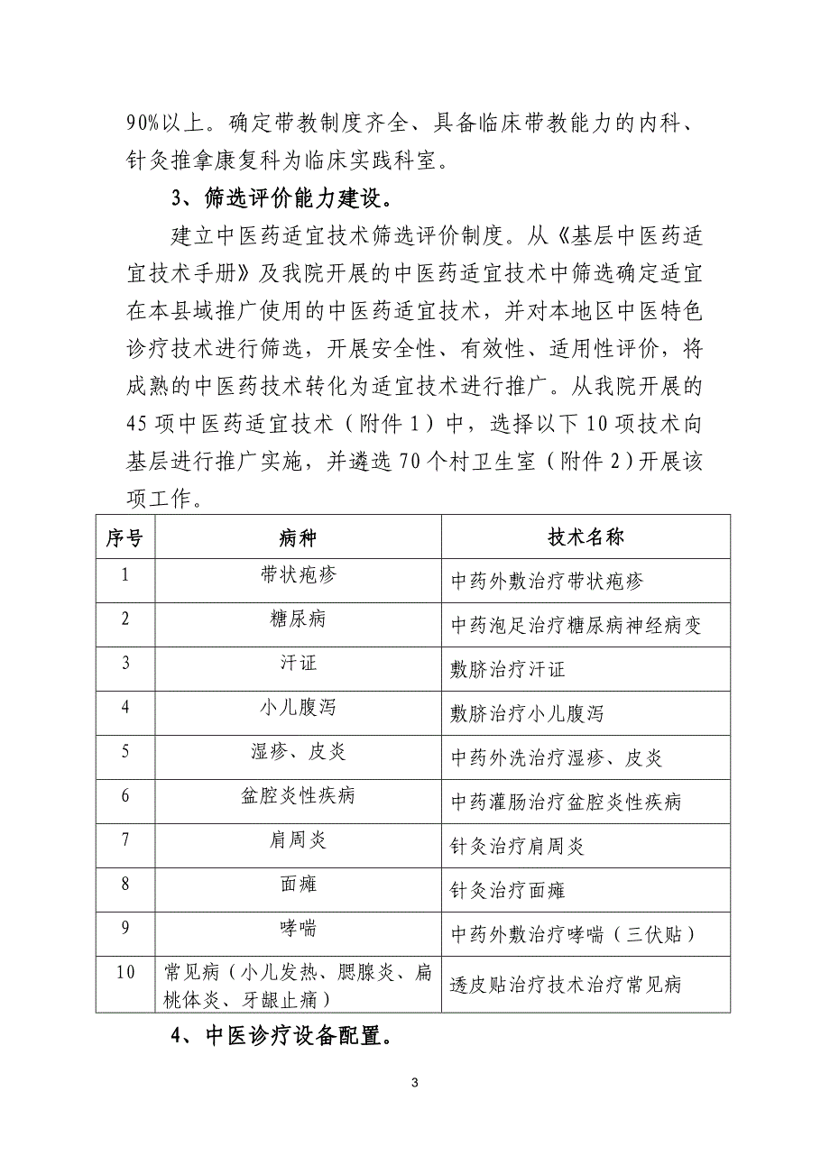 中医药适宜技术推广实施方案新版.doc_第3页