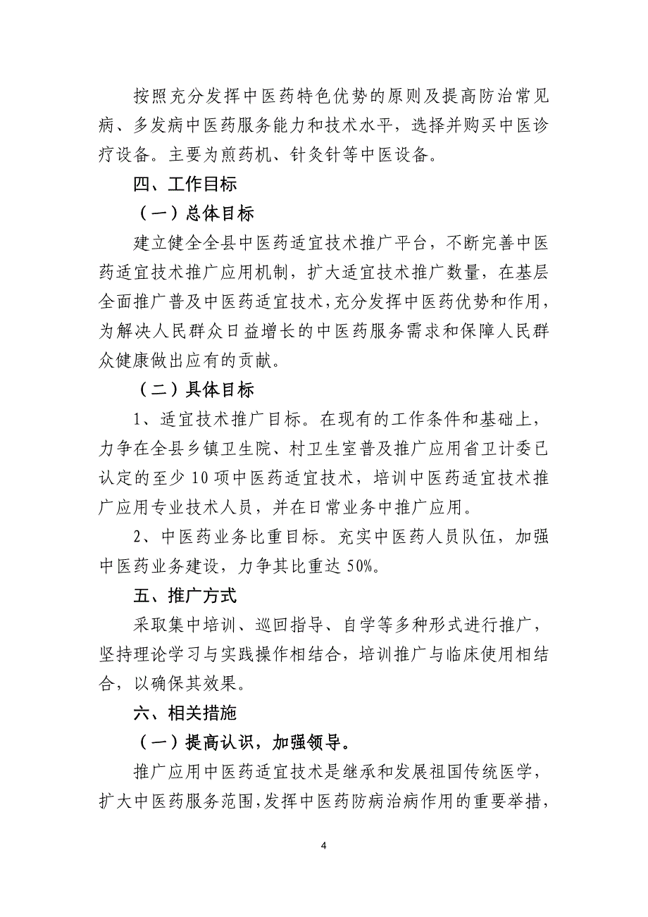 中医药适宜技术推广实施方案新版.doc_第4页