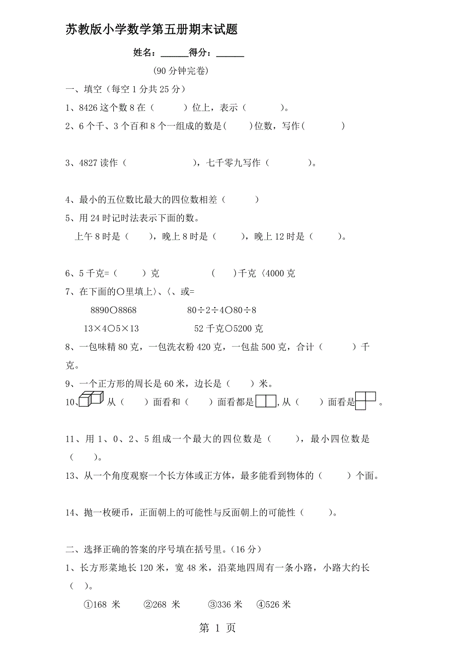 三年级上册数学试题－－上 期末测试｜苏教版_第1页