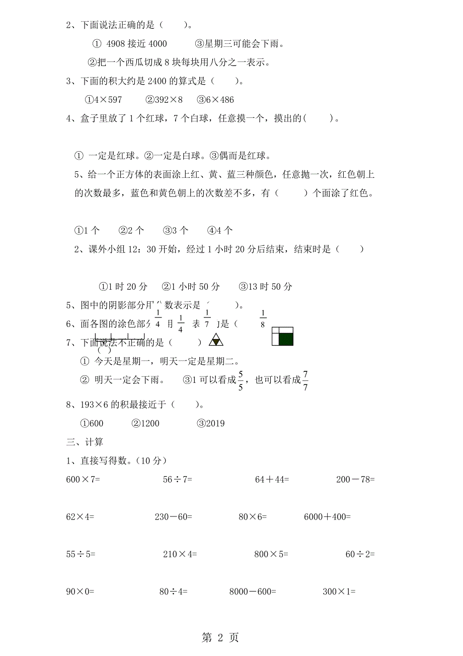 三年级上册数学试题－－上 期末测试｜苏教版_第2页