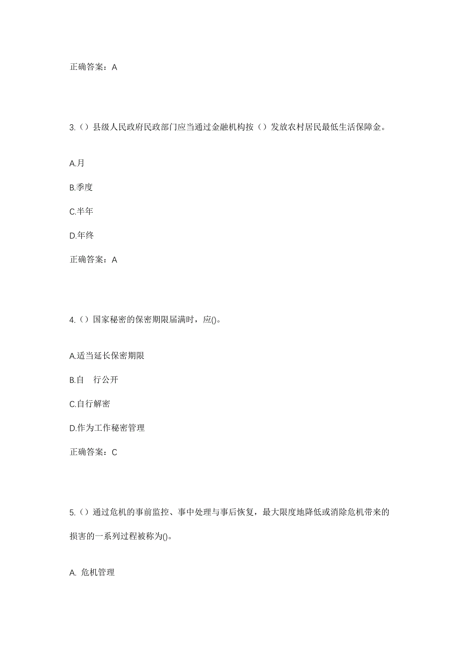 2023年广东省汕头市金平区鮀莲街道社区工作人员考试模拟题含答案_第2页