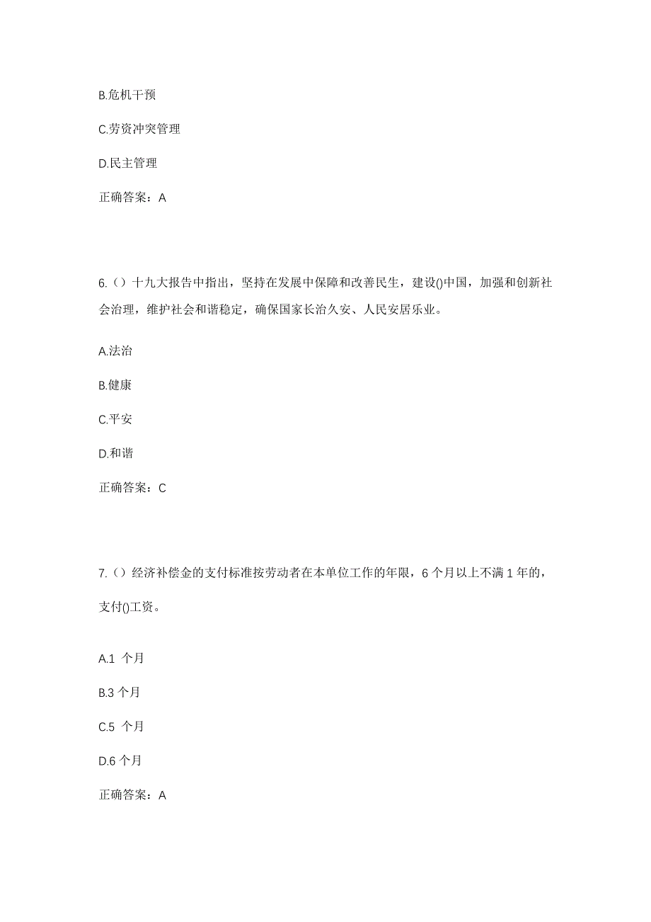 2023年广东省汕头市金平区鮀莲街道社区工作人员考试模拟题含答案_第3页