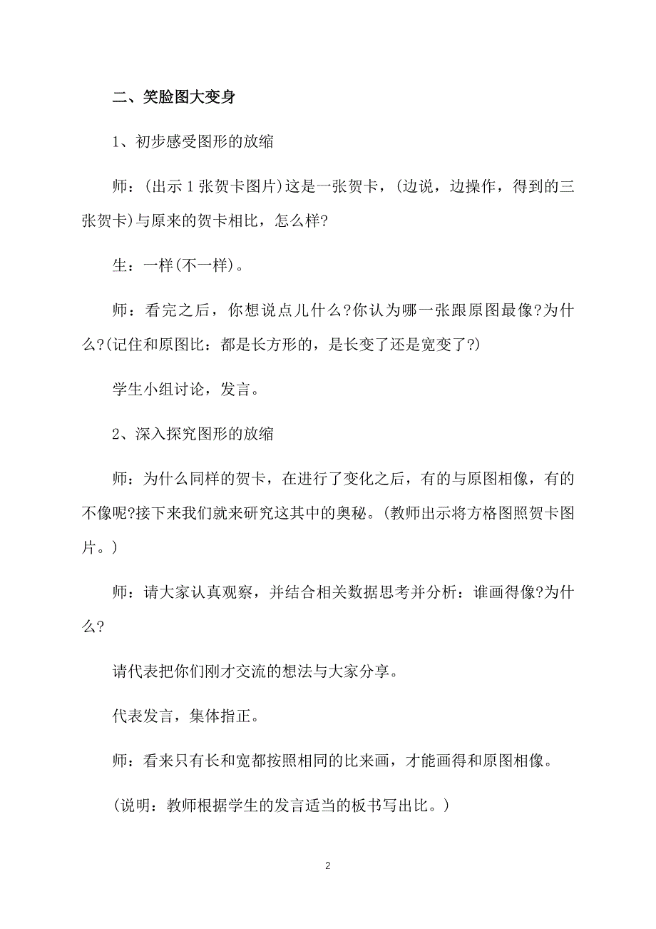 小学数学《图形的放缩》课件【三篇】_第2页