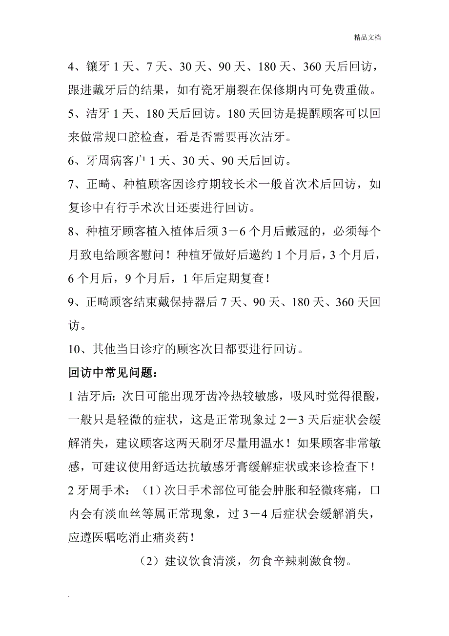 牙科口腔门诊医生前台回访制度_第2页