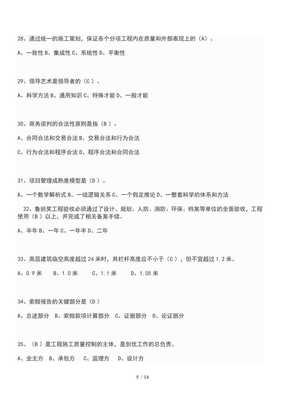 一级建造师试题(单选题)_第5页