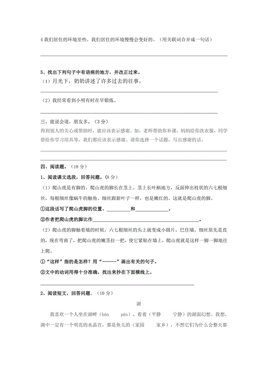 四年级上册语文期中测试卷【人教版新课标】_第3页