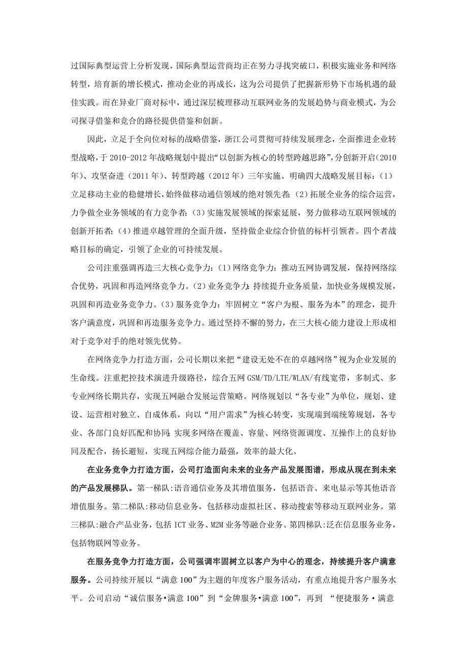 “中国移动管理创新成果奖”申报书浙江企联网_第5页