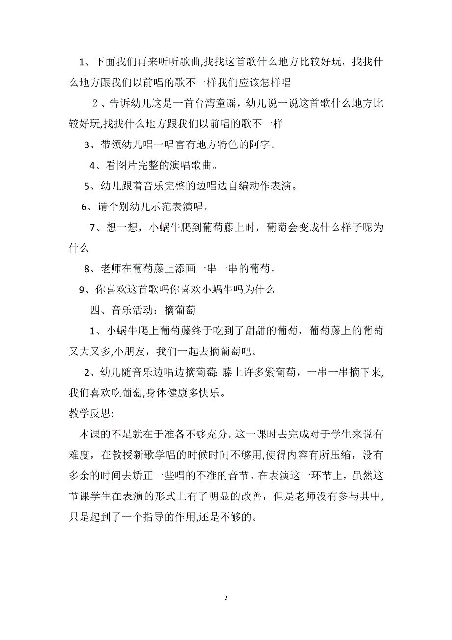 中班音乐优质课教案及教学反思蜗牛和黄鹂鸟_第2页