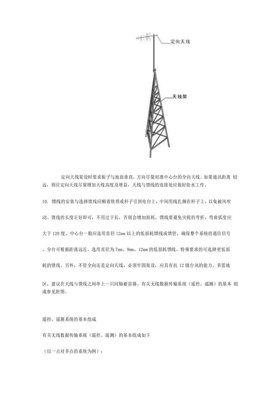 无线数传电台的使用注意事项_第5页